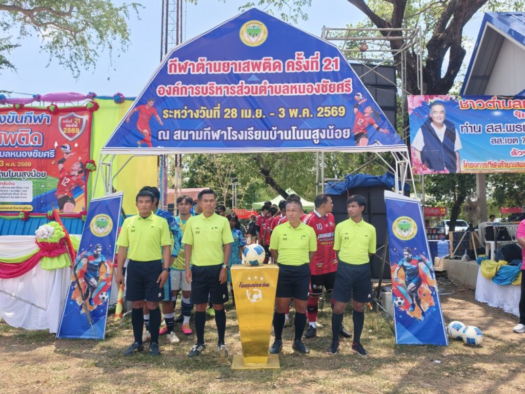 เปิดฉากอย่างคึกคัก! “หนองชัยศรีเกมส์ ครั้งที่ 21” รวมพลังชาวตำบลแข่งกีฬาต้านยาเสพติด