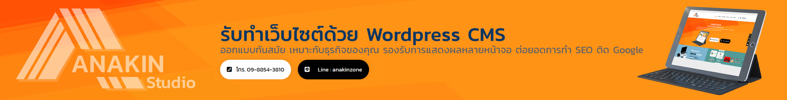 รับทำเว็บไซต์