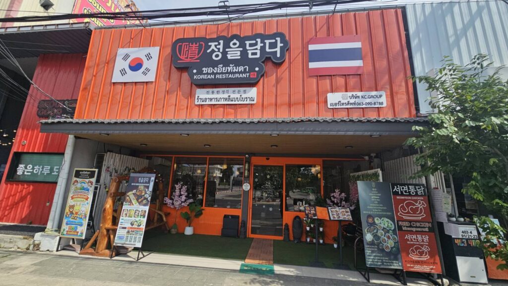 ชองอึยทัมดา (정을담다)” สาขาบุรีรัมย์ ชองอึยทัมดา (정을담다)” สาขาบุรีรัมย์