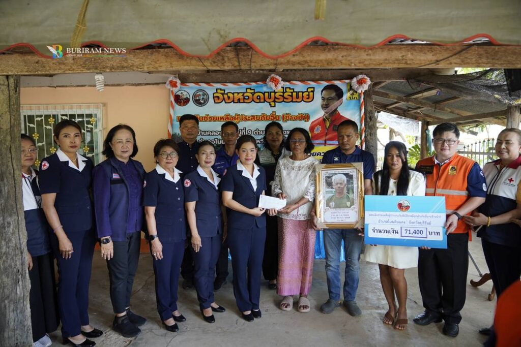 บุรีรัมย์ไม่ทิ้งกัน! มอบเงินเยียวยา-สิ่งของช่วยเหลือ ครอบครัวเหยื่อช้างป่าดงใหญ่ทำร้ายเสียชีวิต มอบเงินเยียวยา ครอบครัวเหยื่อช้างป่าดงใหญ่ทำร้ายเสียชีวิต