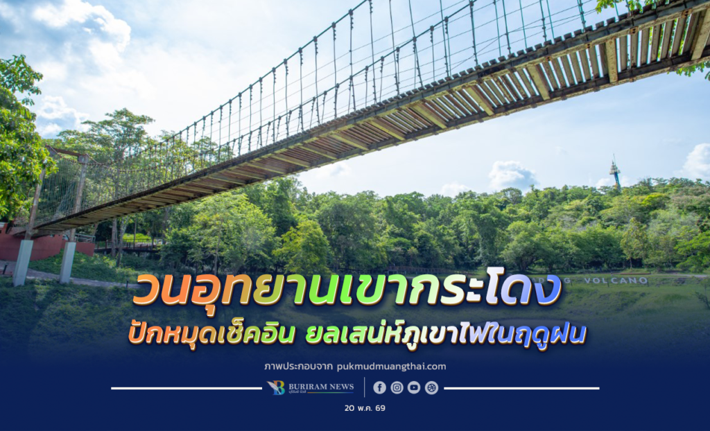 วนอุทยานเขากระโดง