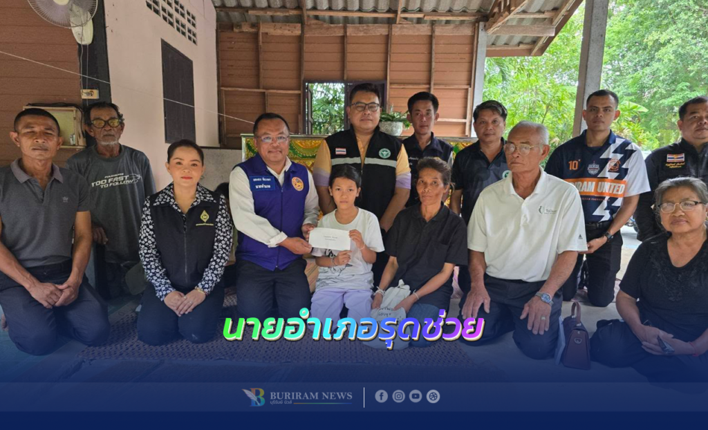 พ่อถูกฟ้าผ่าดับ ขณะออกรับจ้างดายหญ้า หาเงินซื้อชุดนักเรียนให้ลูกสาว