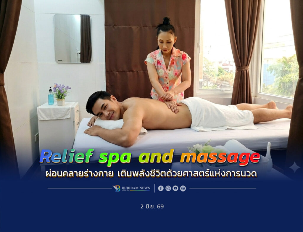 รีวิว Relief spa and massage บุรีรัมย์