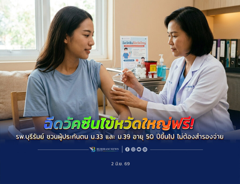 ผู้ประกันตน ม.33 และ ม.39 อายุ 50 ปี ฉีดวัคซีนไข้หวัดใหญ่ฟรี!