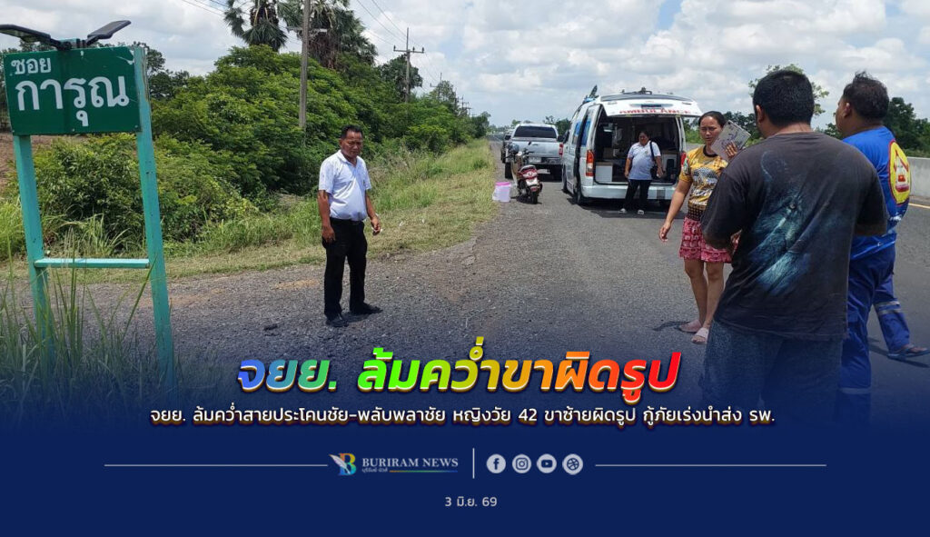 จยย. ล้มคว่ำสายประโคนชัย-พลับพลาชัย