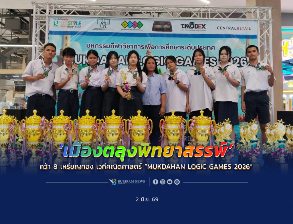 ‘เมืองตลุงพิทยาสรรพ์’ คว้า 8 เหรียญทอง เวทีคณิตศาสตร์