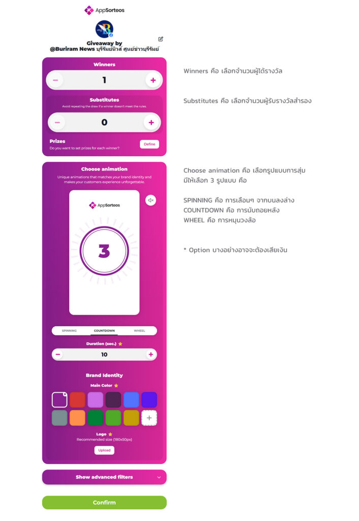 สอนวิธีสุ่มรางวัลจากเพจ Facebook ด้วยเว็บ AppSorteos