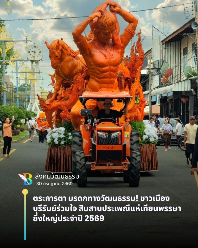 เมืองบุรีรัมย์ร่วมใจ สืบสานประเพณีแห่เทียนพรรษา