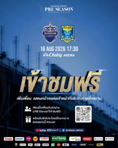 ปราสาทสายฟ้า เร่งเครื่องปรีซีซั่น